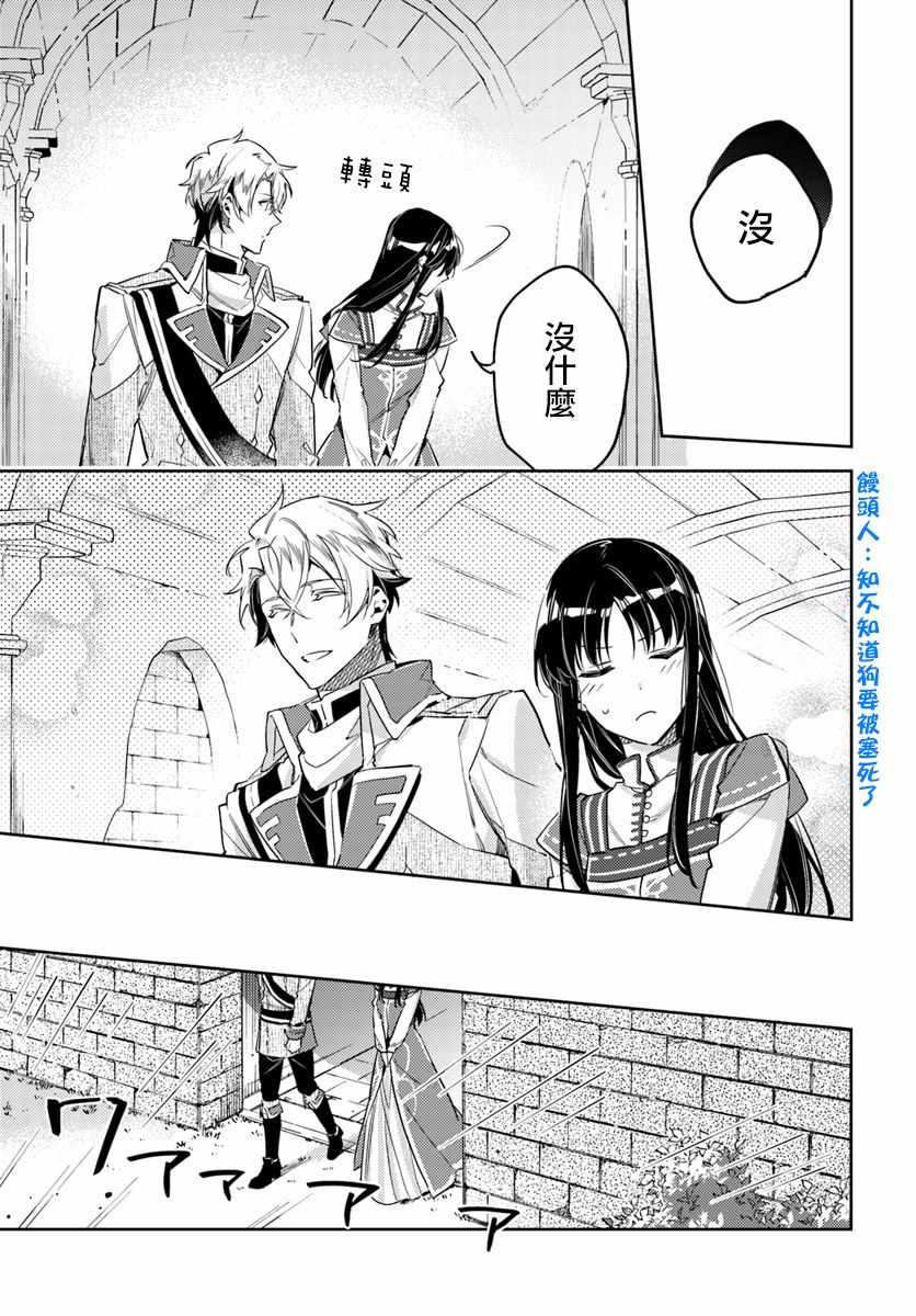 《圣女的魔力是万能的》漫画最新章节第2话免费下拉式在线观看章节第【4】张图片