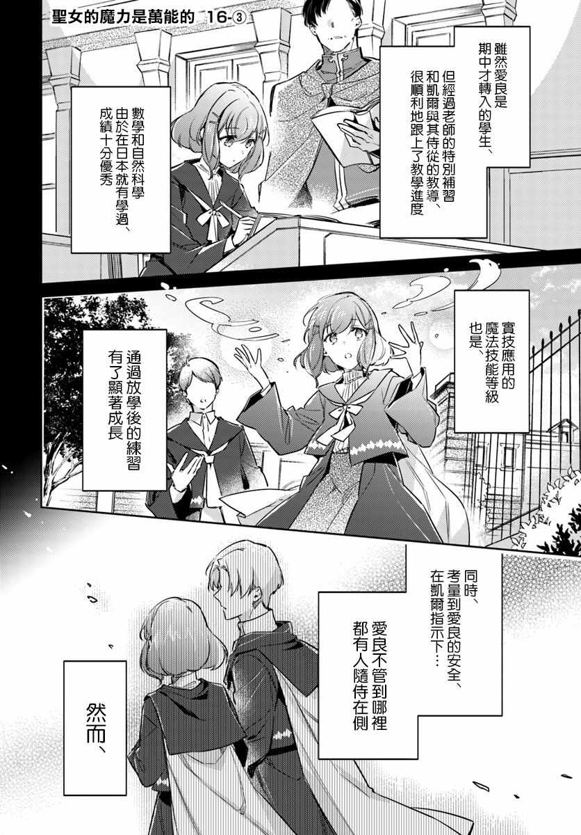 《圣女的魔力是万能的》漫画最新章节第3话免费下拉式在线观看章节第【1】张图片