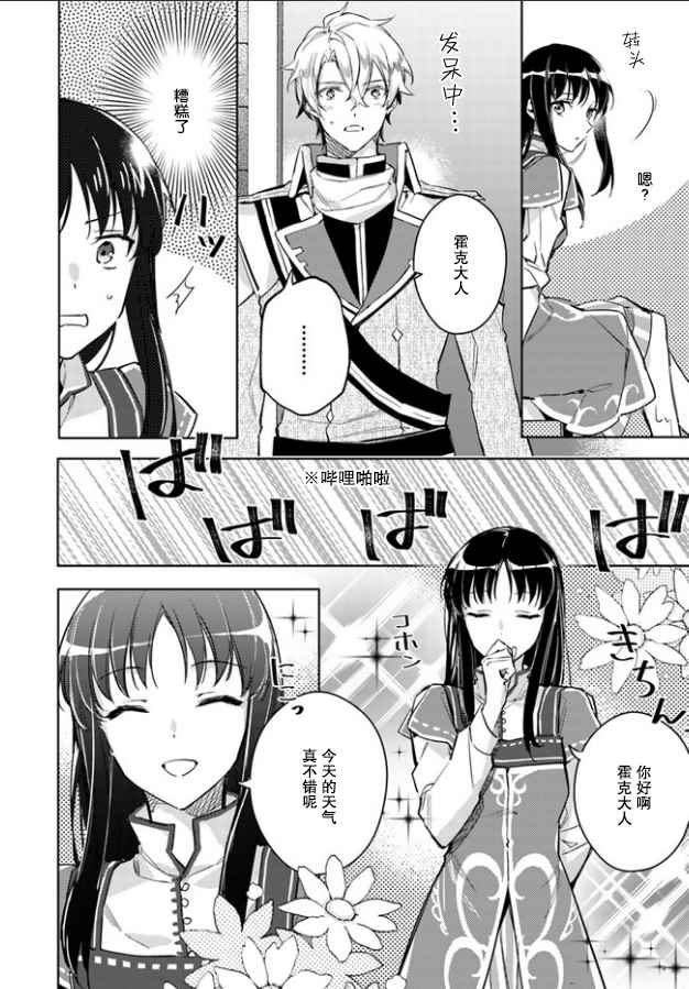 《圣女的魔力是万能的》漫画最新章节第4话免费下拉式在线观看章节第【3】张图片