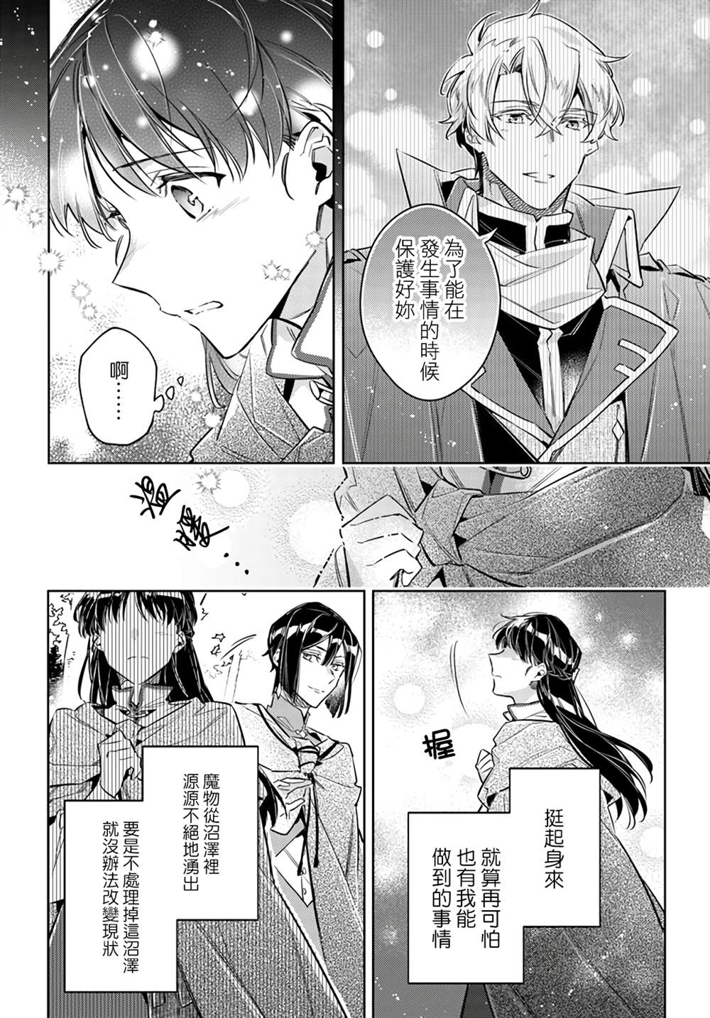 《圣女的魔力是万能的》漫画最新章节第22.2话免费下拉式在线观看章节第【6】张图片