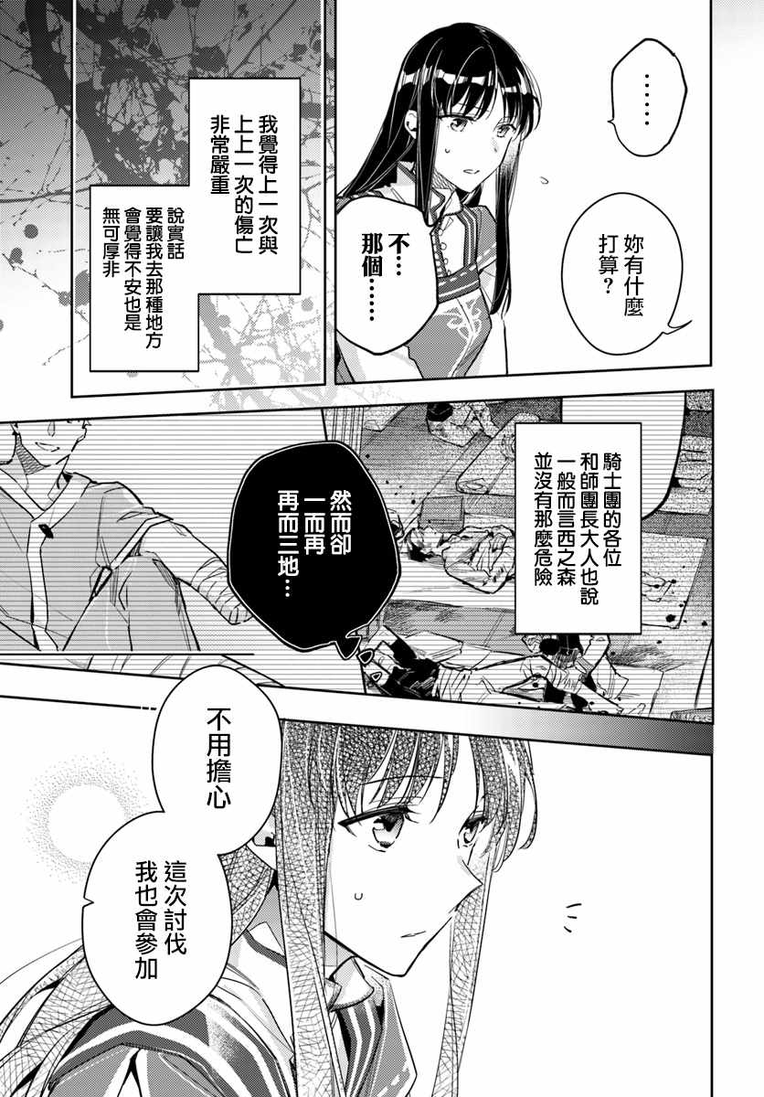 《圣女的魔力是万能的》漫画最新章节第4话免费下拉式在线观看章节第【7】张图片