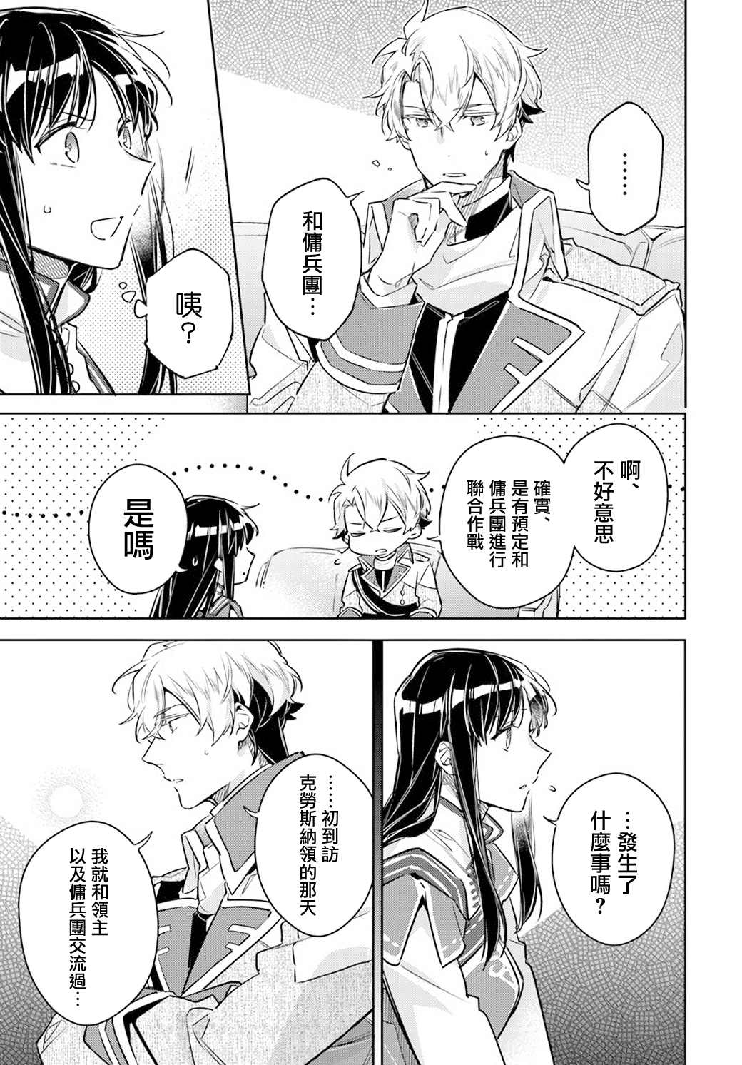 《圣女的魔力是万能的》漫画最新章节第27.4话免费下拉式在线观看章节第【5】张图片