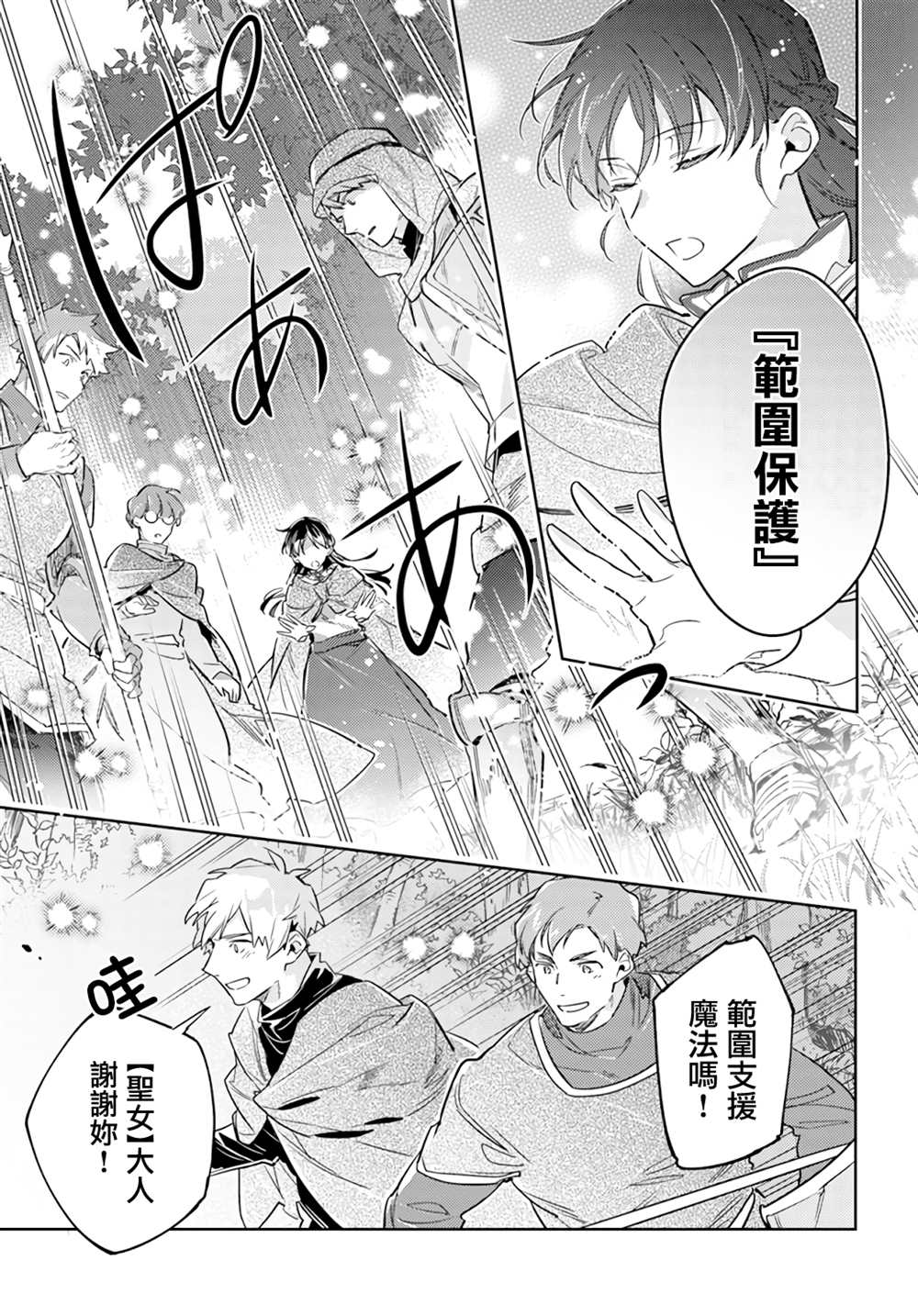 《圣女的魔力是万能的》漫画最新章节第34话免费下拉式在线观看章节第【3】张图片