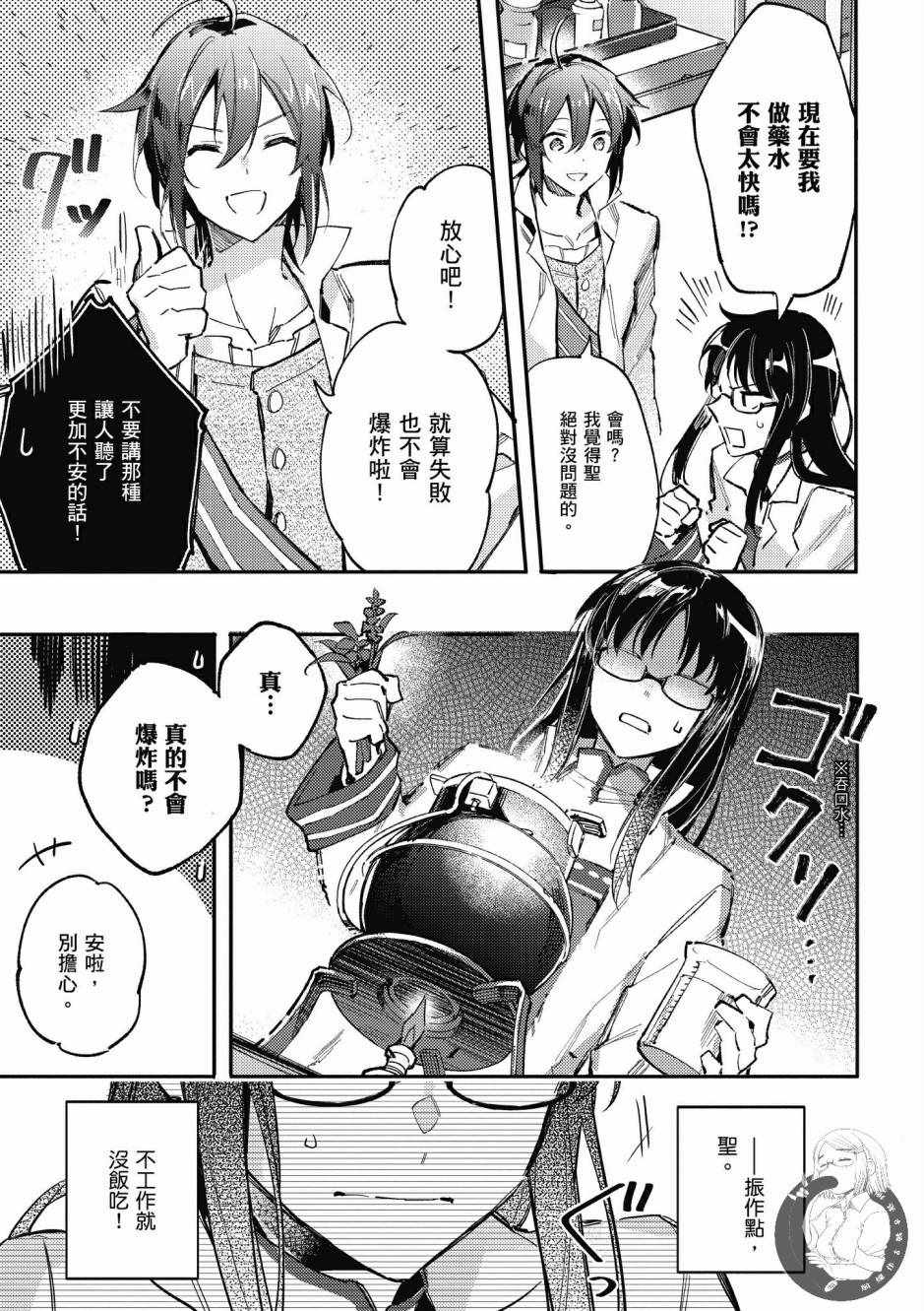 《圣女的魔力是万能的》漫画最新章节第1卷免费下拉式在线观看章节第【43】张图片