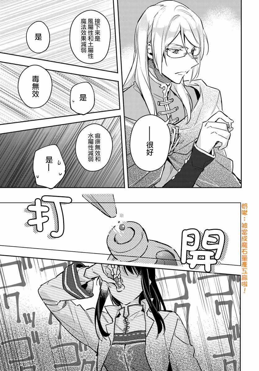 《圣女的魔力是万能的》漫画最新章节第4话免费下拉式在线观看章节第【2】张图片