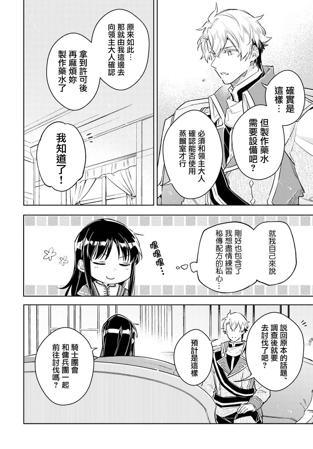 《圣女的魔力是万能的》漫画最新章节第27.4话免费下拉式在线观看章节第【4】张图片