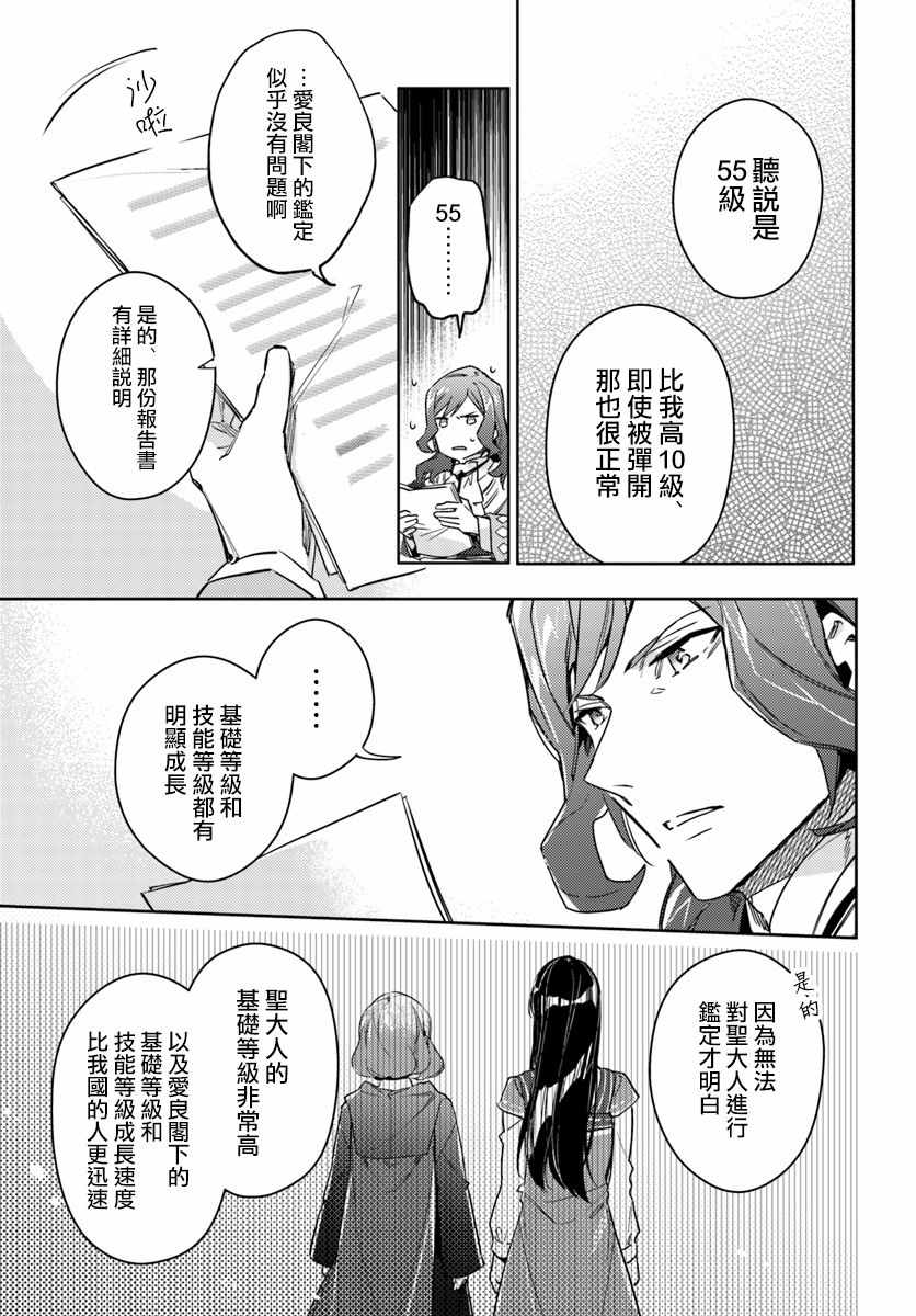 《圣女的魔力是万能的》漫画最新章节第5话免费下拉式在线观看章节第【3】张图片