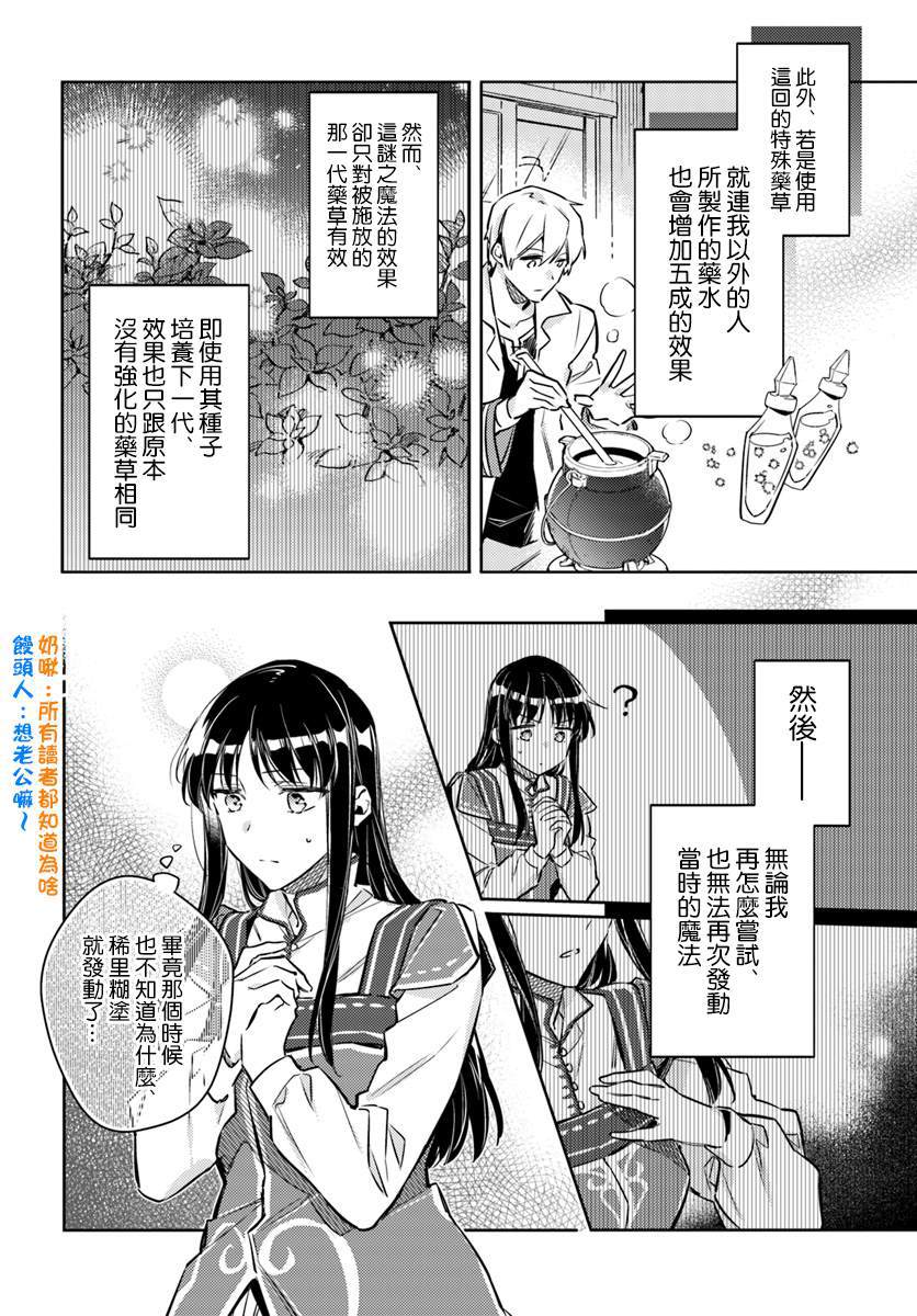 《圣女的魔力是万能的》漫画最新章节第19.2话免费下拉式在线观看章节第【3】张图片