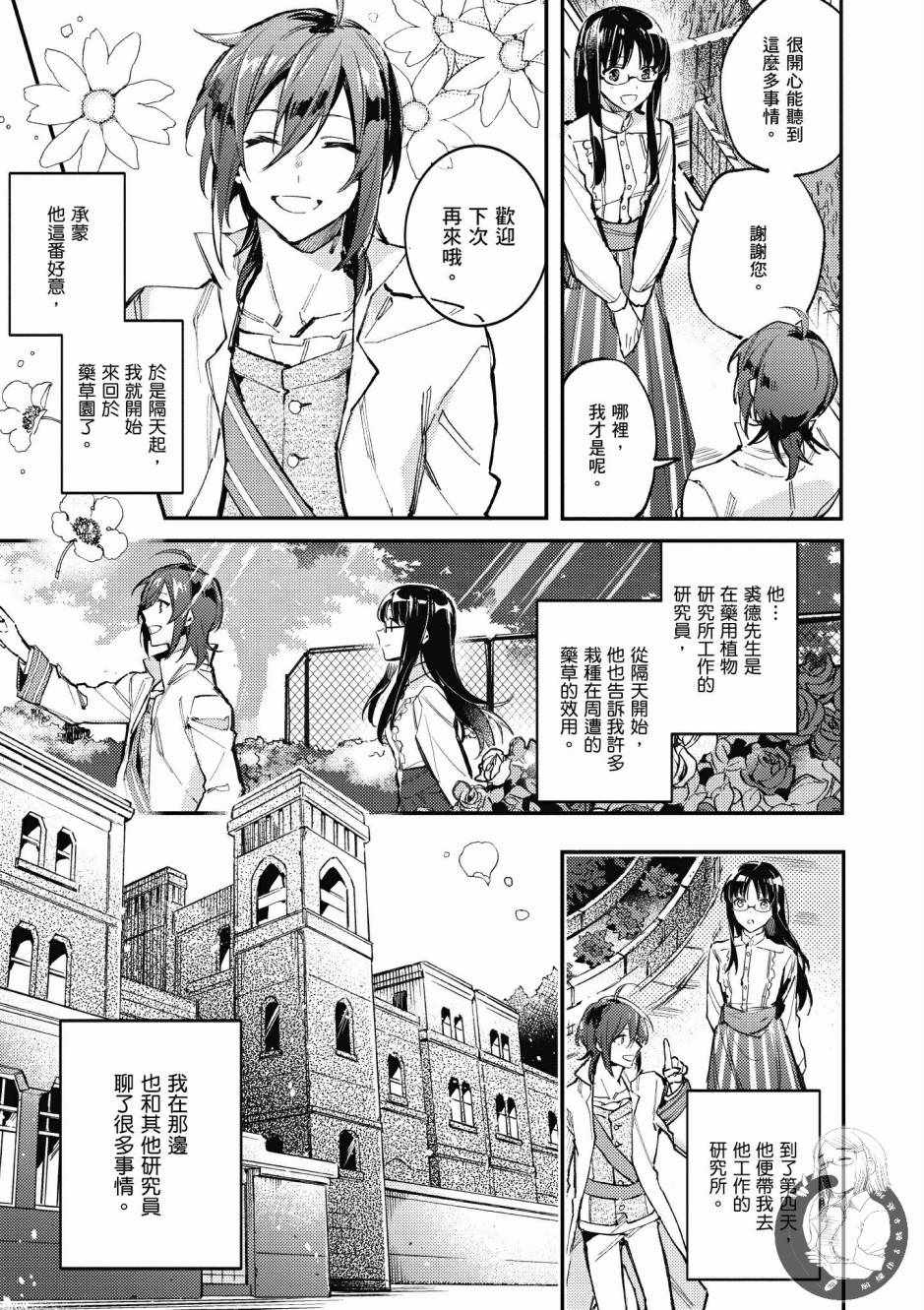 《圣女的魔力是万能的》漫画最新章节第1卷免费下拉式在线观看章节第【27】张图片