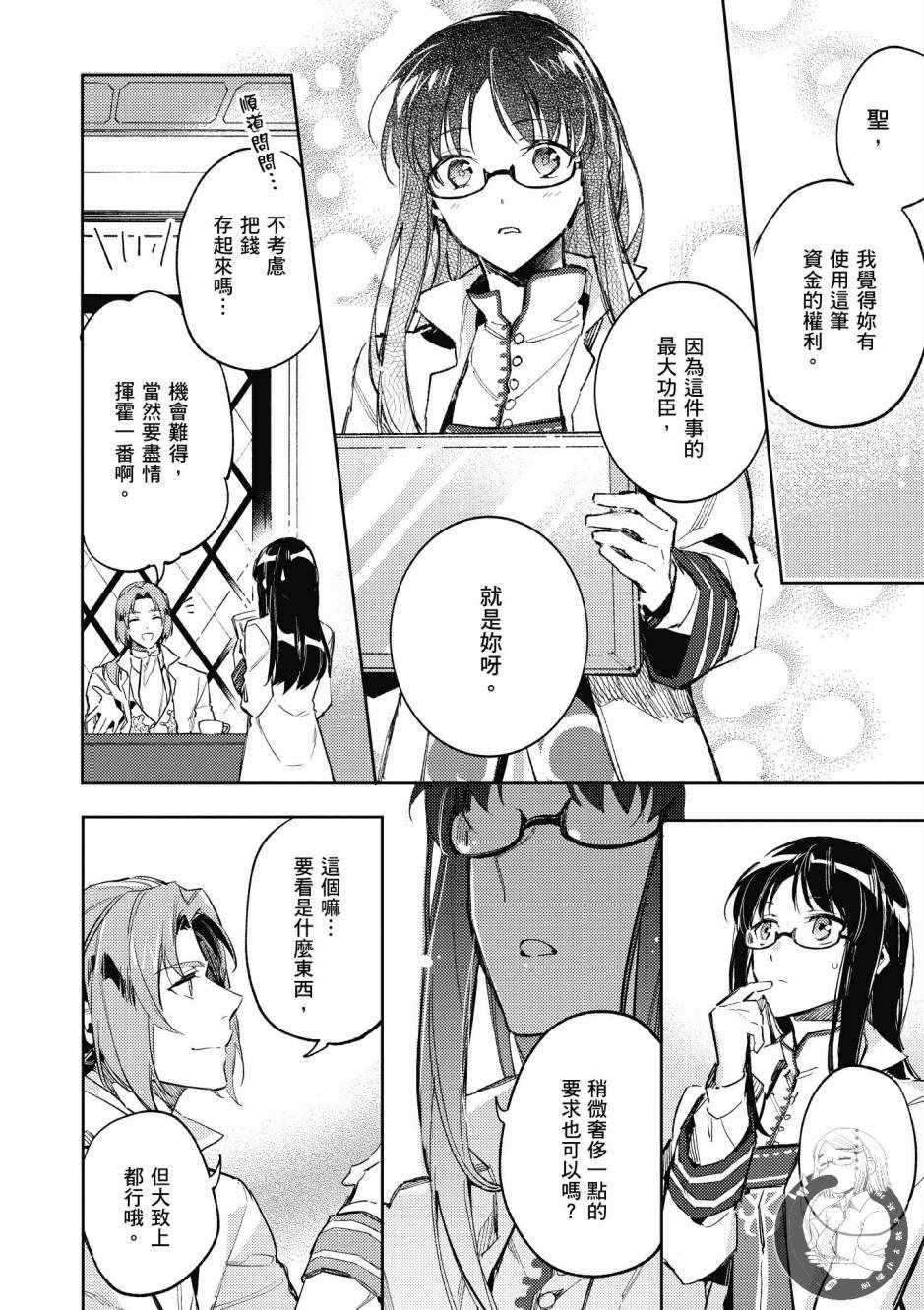 《圣女的魔力是万能的》漫画最新章节第1卷免费下拉式在线观看章节第【90】张图片