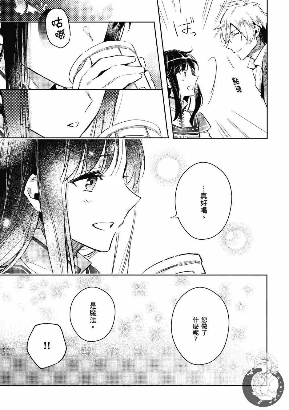 《圣女的魔力是万能的》漫画最新章节第2卷免费下拉式在线观看章节第【17】张图片