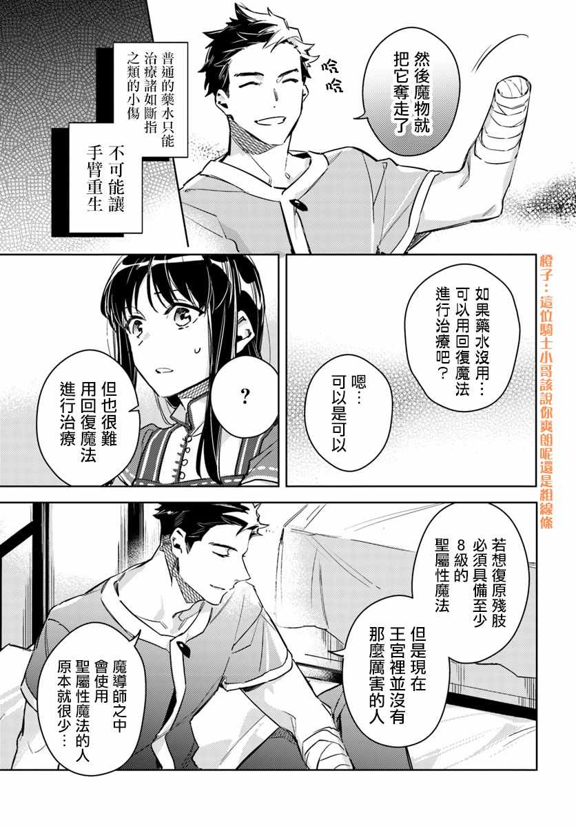 《圣女的魔力是万能的》漫画最新章节第4话免费下拉式在线观看章节第【3】张图片