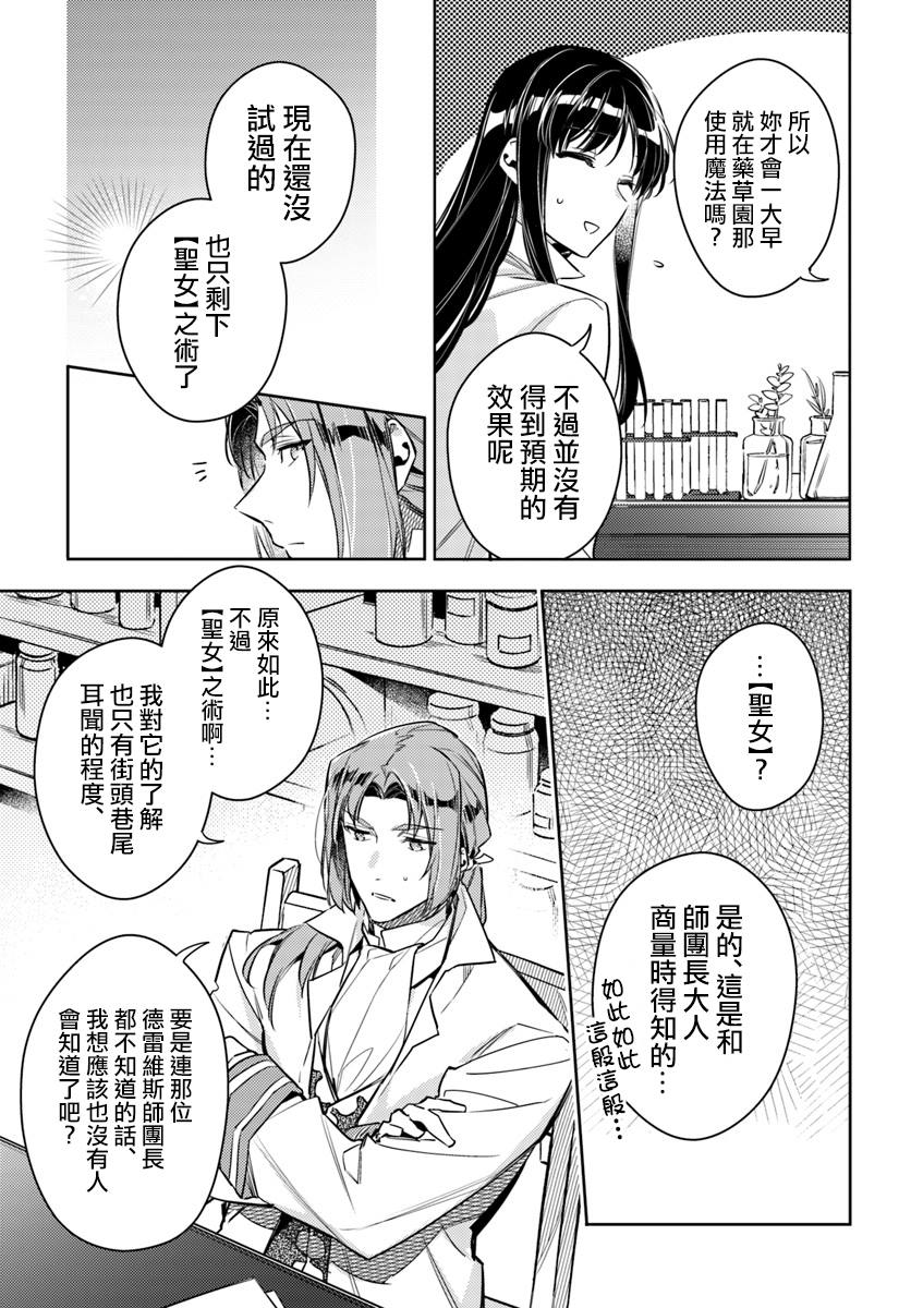 《圣女的魔力是万能的》漫画最新章节第18话 冰山一角免费下拉式在线观看章节第【19】张图片