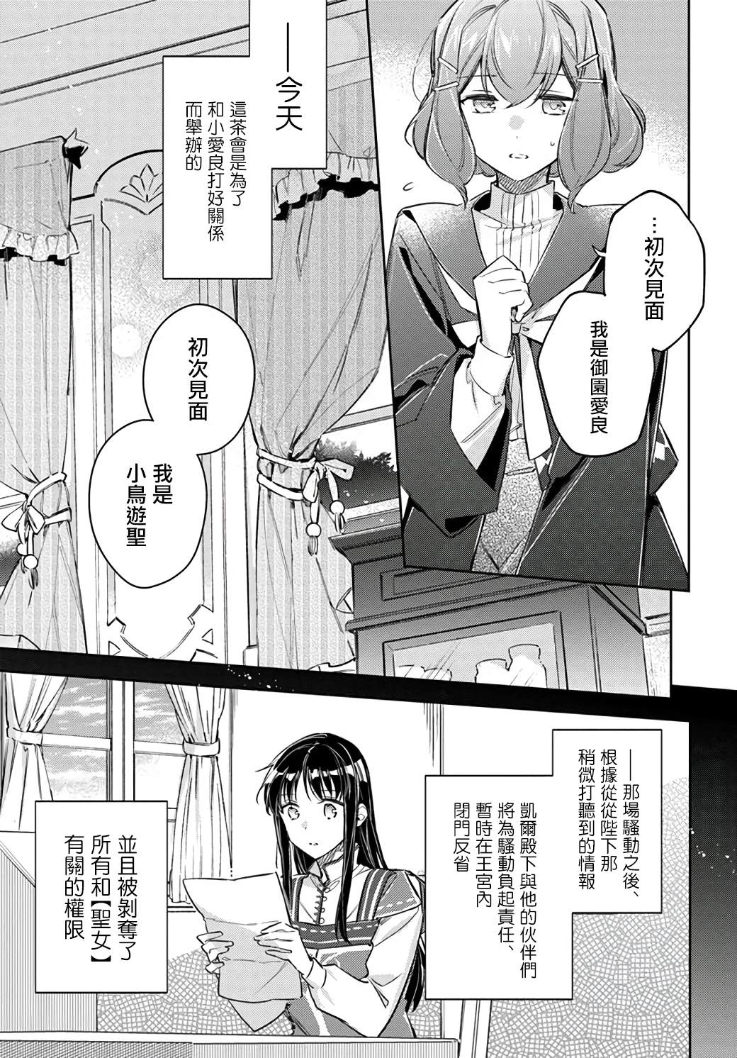 《圣女的魔力是万能的》漫画最新章节第24.2话免费下拉式在线观看章节第【4】张图片