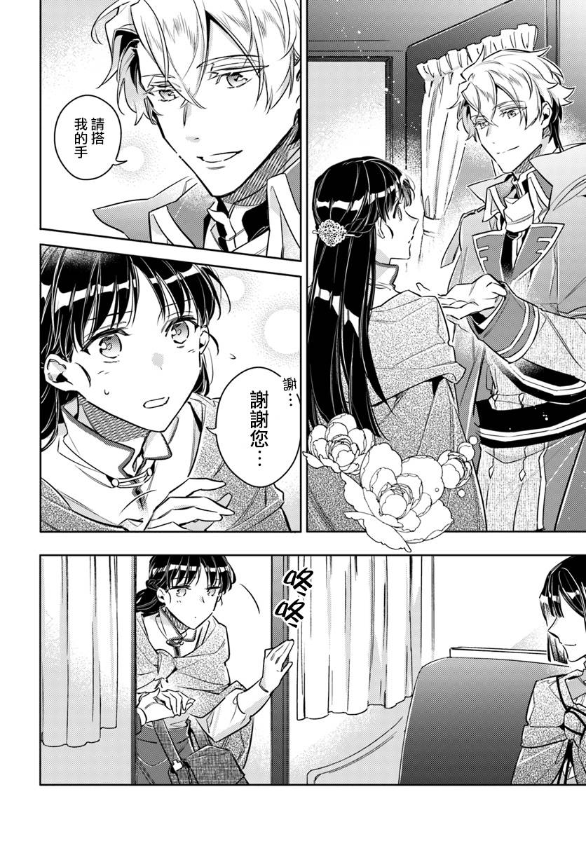 《圣女的魔力是万能的》漫画最新章节第20.3话免费下拉式在线观看章节第【6】张图片