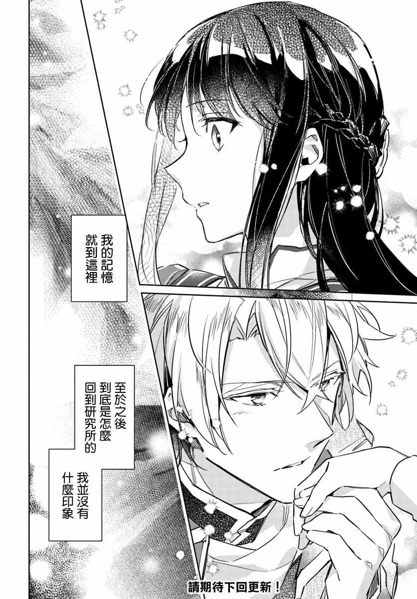 《圣女的魔力是万能的》漫画最新章节第4话免费下拉式在线观看章节第【10】张图片