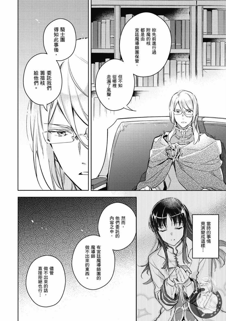 《圣女的魔力是万能的》漫画最新章节第2卷免费下拉式在线观看章节第【82】张图片