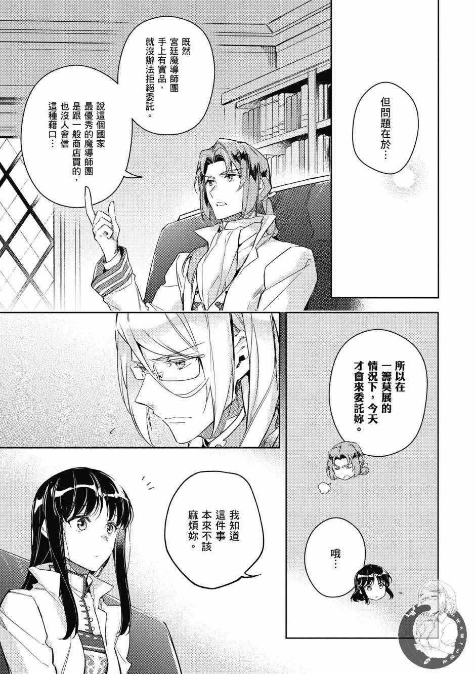 《圣女的魔力是万能的》漫画最新章节第2卷免费下拉式在线观看章节第【83】张图片