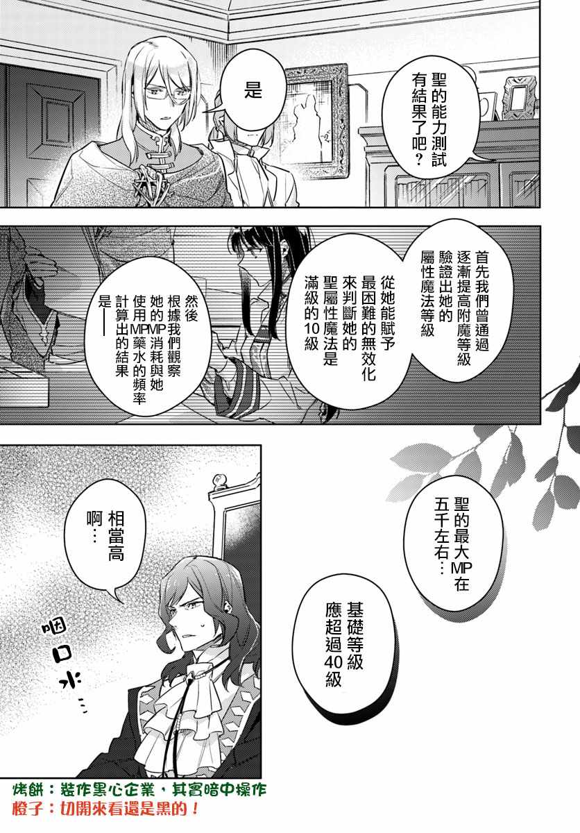 《圣女的魔力是万能的》漫画最新章节番外03免费下拉式在线观看章节第【3】张图片