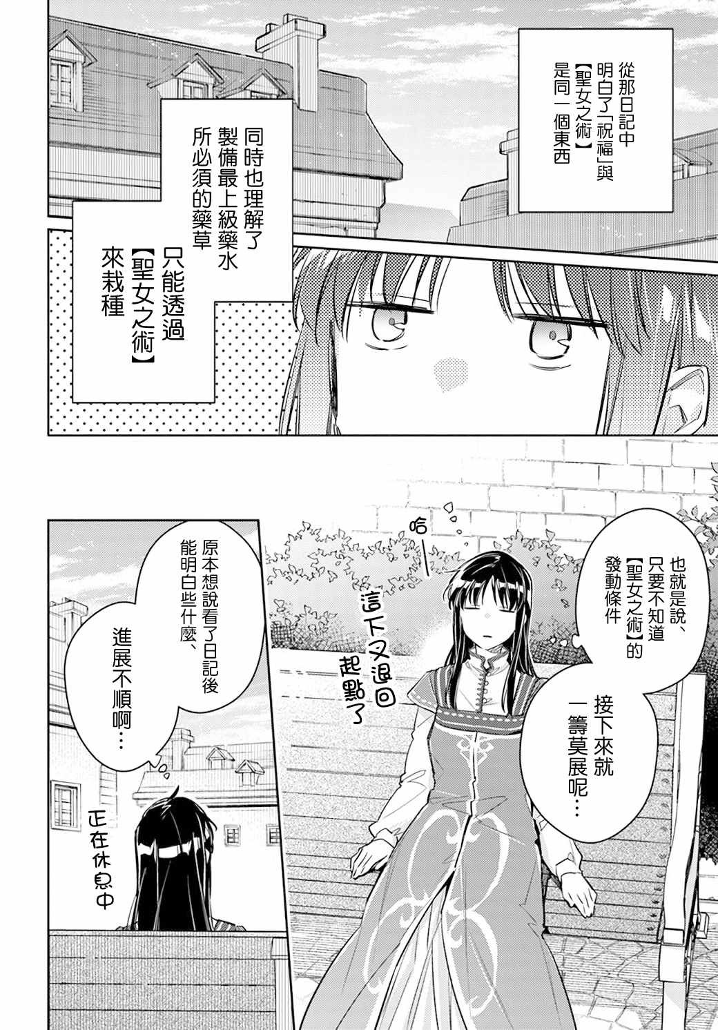 《圣女的魔力是万能的》漫画最新章节第29.2话免费下拉式在线观看章节第【4】张图片