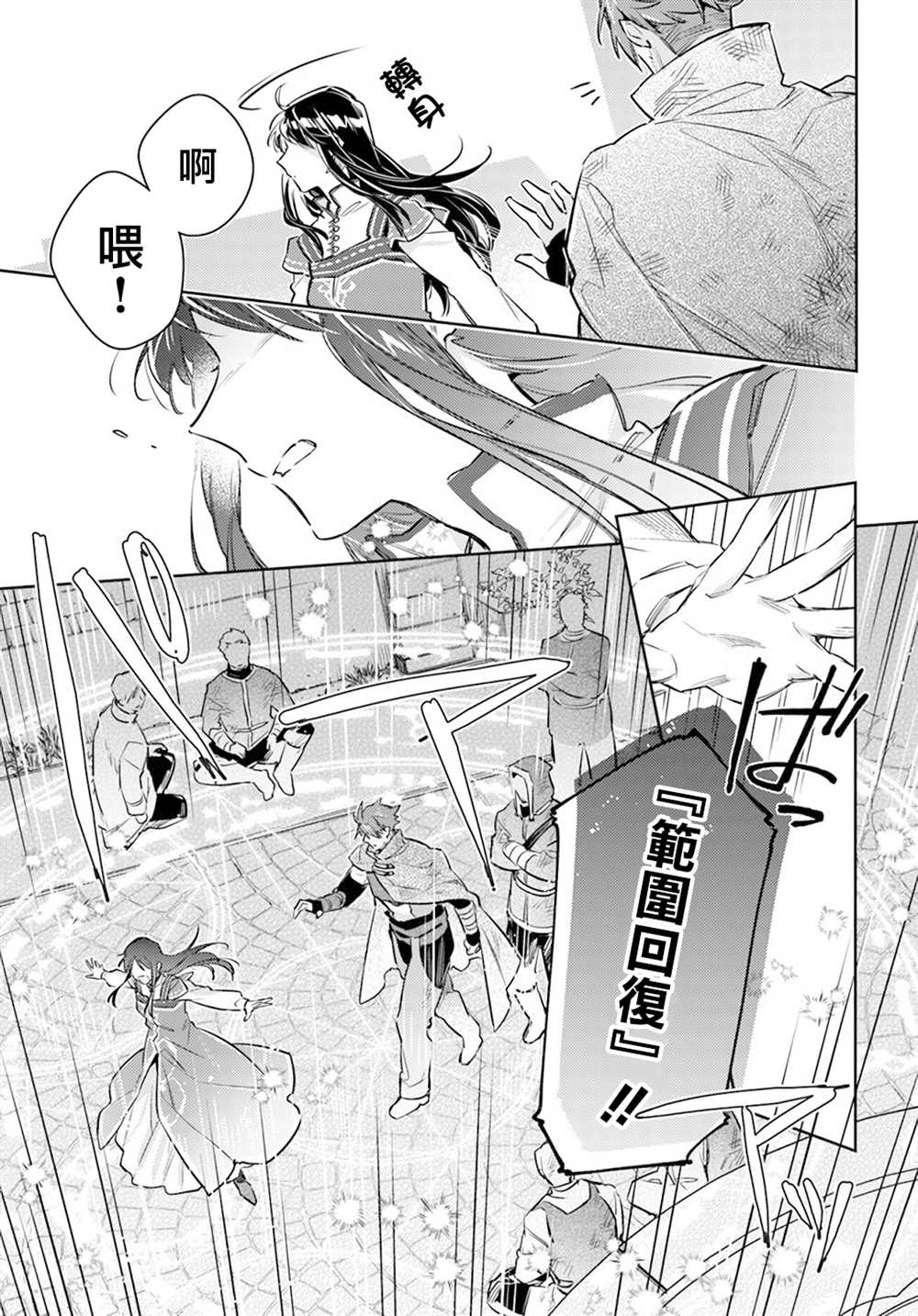 《圣女的魔力是万能的》漫画最新章节第29.3话免费下拉式在线观看章节第【7】张图片