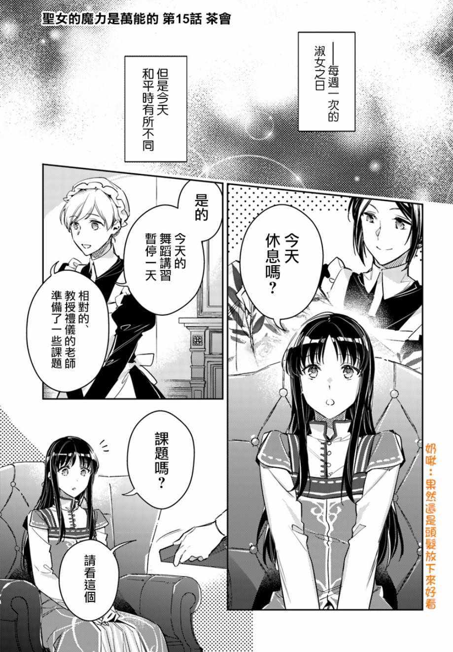 《圣女的魔力是万能的》漫画最新章节第1话免费下拉式在线观看章节第【1】张图片