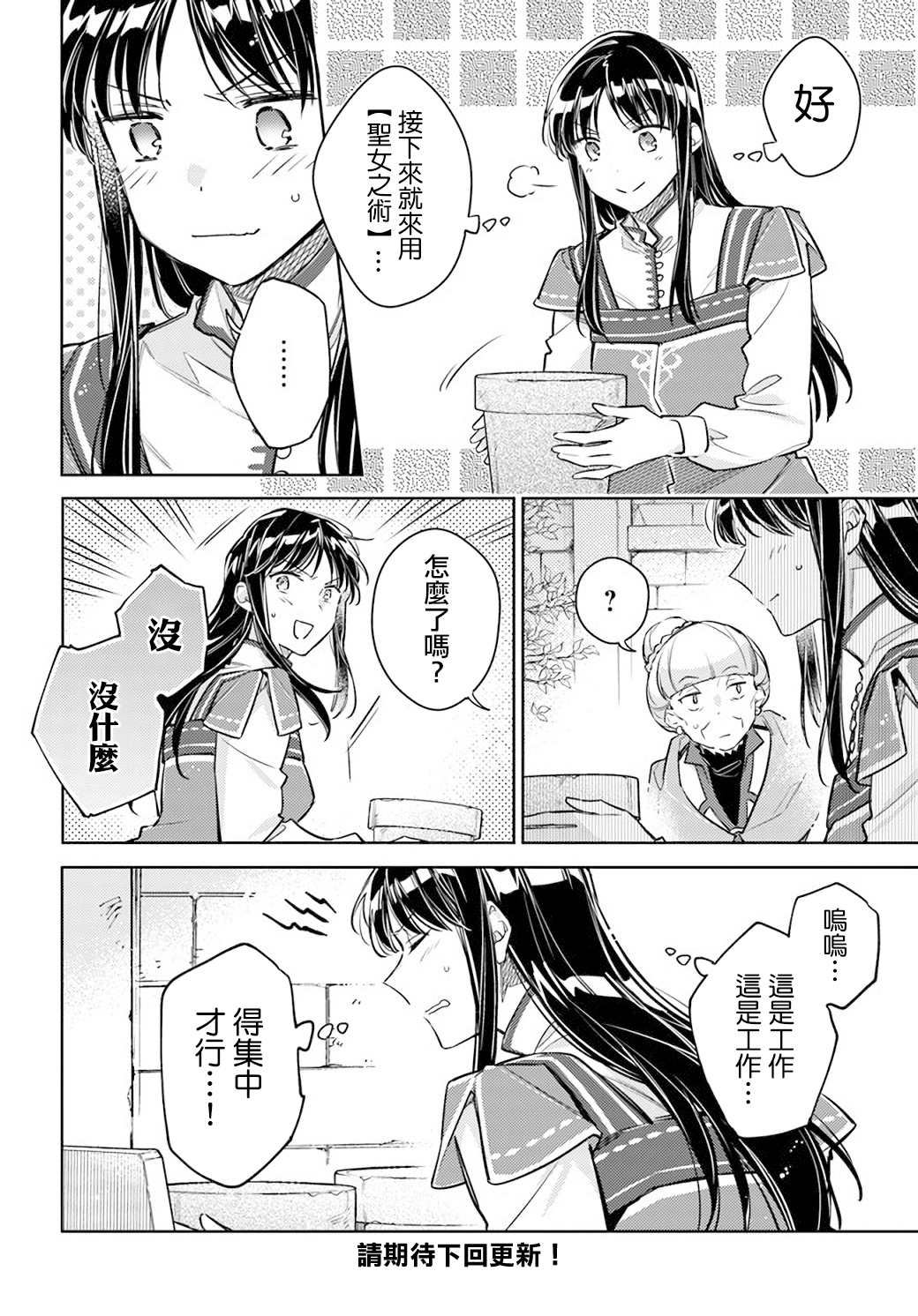 《圣女的魔力是万能的》漫画最新章节第30话免费下拉式在线观看章节第【8】张图片