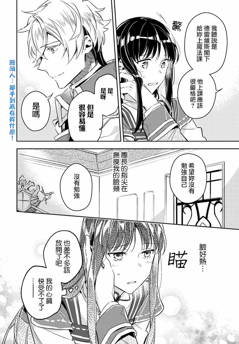 《圣女的魔力是万能的》漫画最新章节第13话免费下拉式在线观看章节第【6】张图片