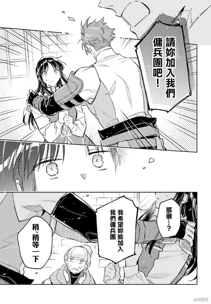 《圣女的魔力是万能的》漫画最新章节第30.2话免费下拉式在线观看章节第【7】张图片