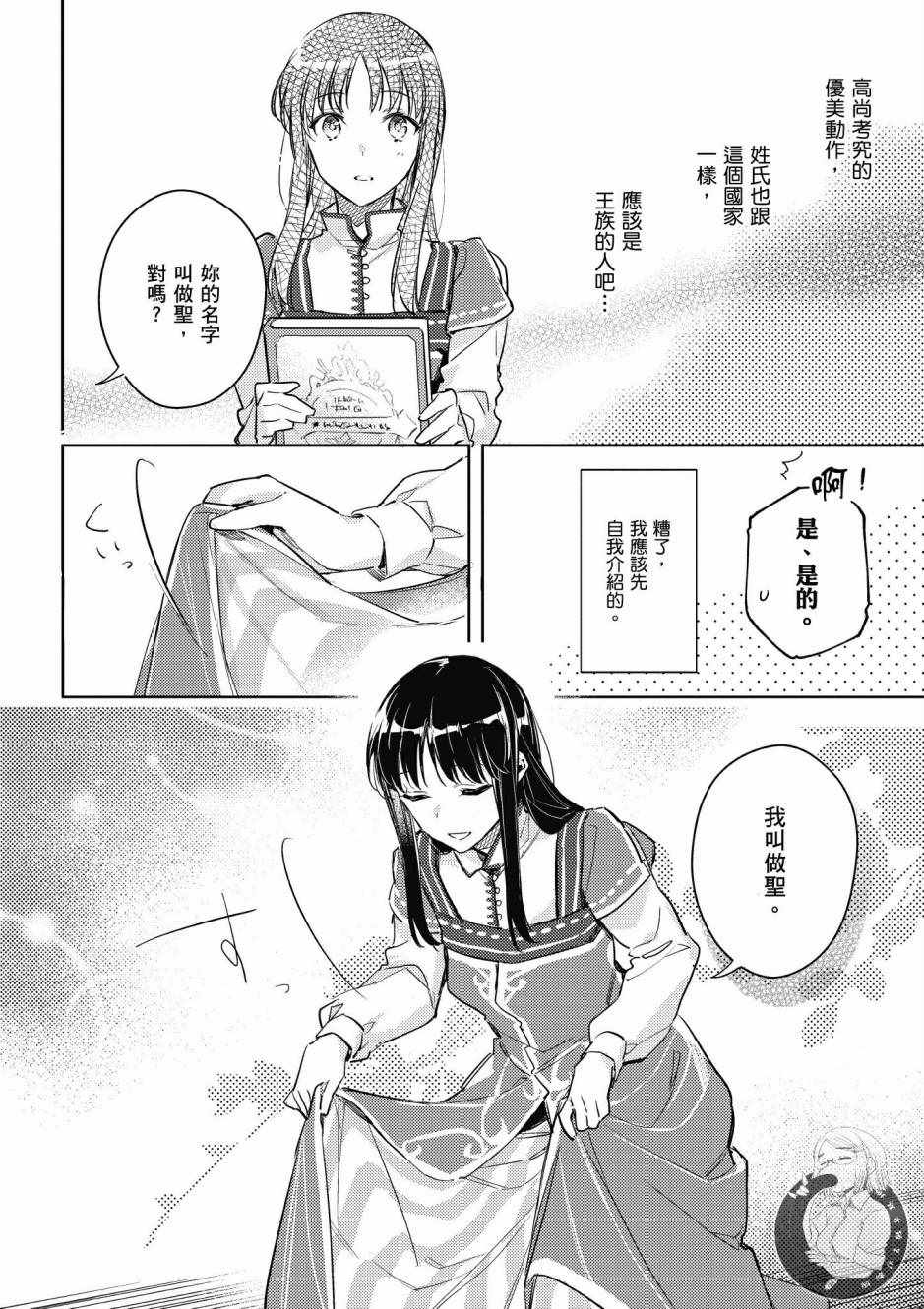 《圣女的魔力是万能的》漫画最新章节第2卷免费下拉式在线观看章节第【134】张图片