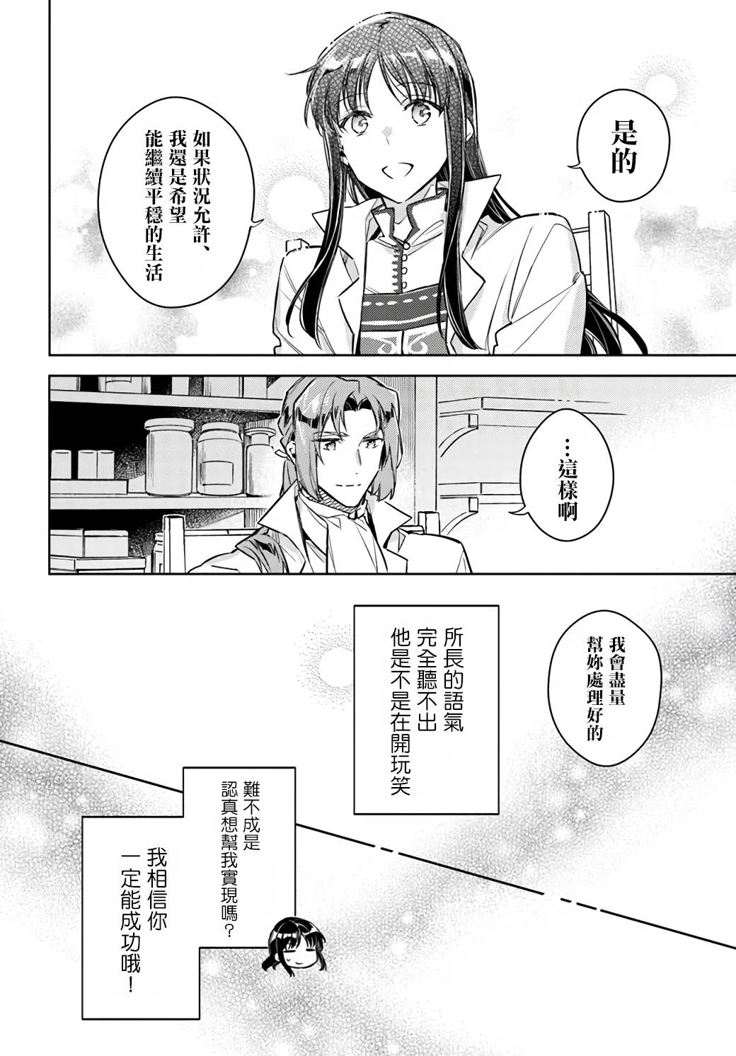 《圣女的魔力是万能的》漫画最新章节第23.2话免费下拉式在线观看章节第【5】张图片