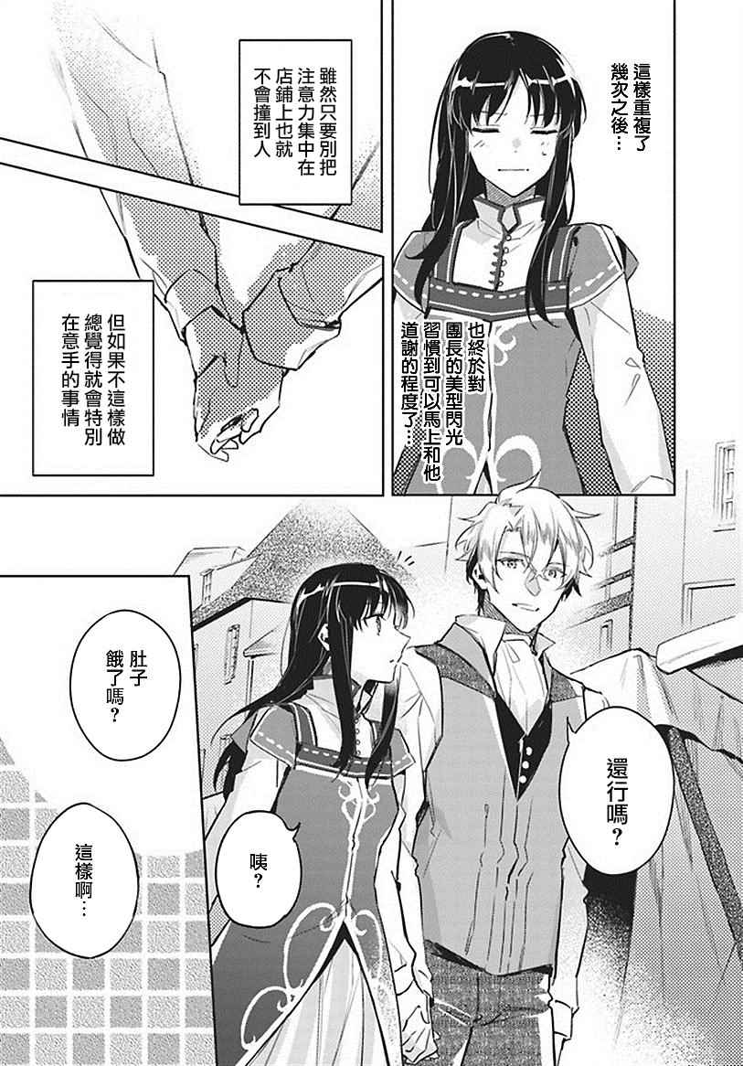 《圣女的魔力是万能的》漫画最新章节第1话免费下拉式在线观看章节第【7】张图片