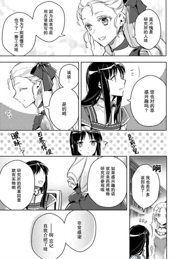 《圣女的魔力是万能的》漫画最新章节第2话免费下拉式在线观看章节第【3】张图片