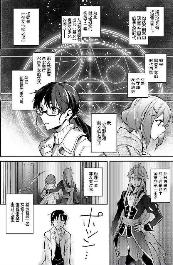 《圣女的魔力是万能的》漫画最新章节第1话免费下拉式在线观看章节第【8】张图片