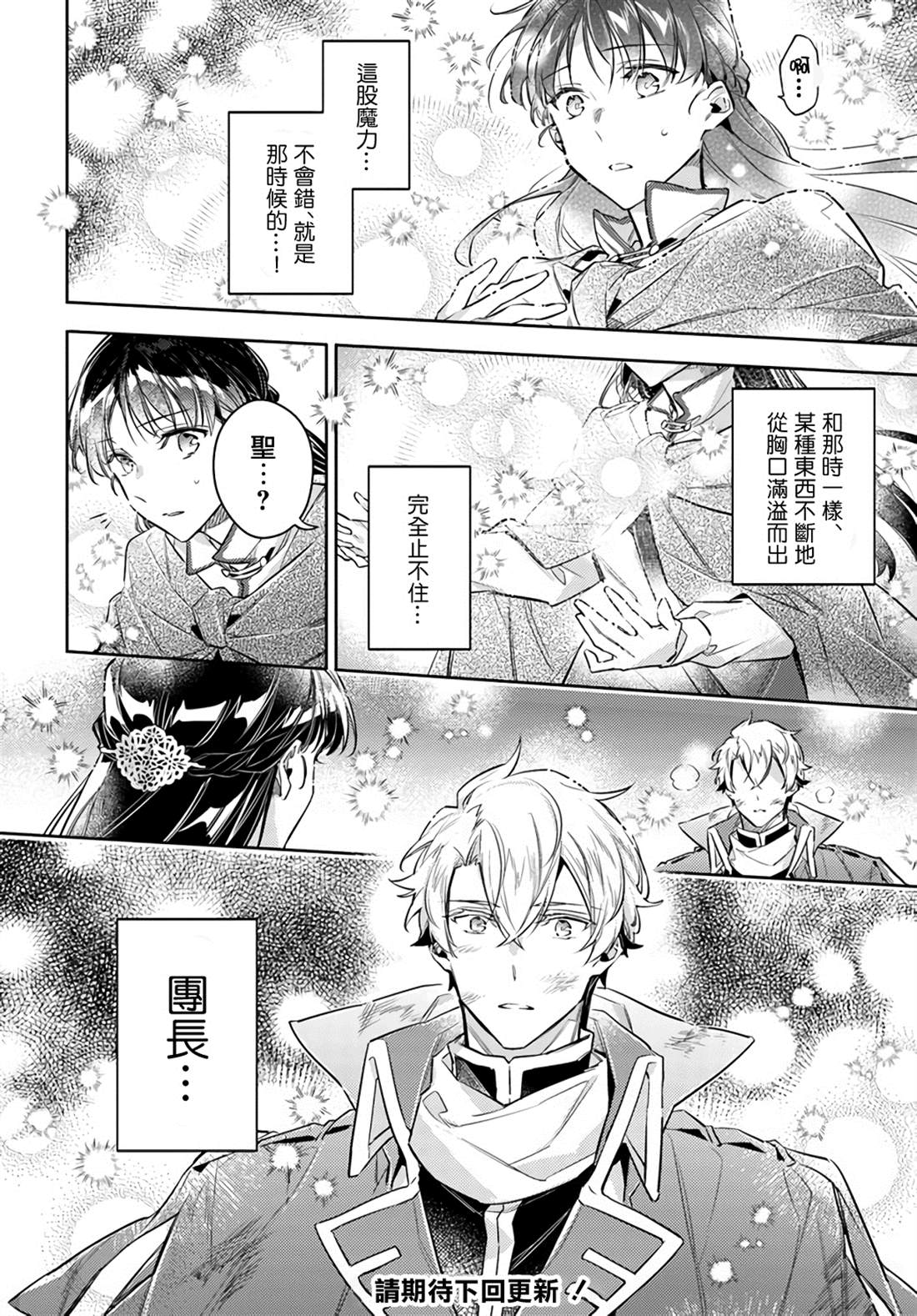 《圣女的魔力是万能的》漫画最新章节第22.3话免费下拉式在线观看章节第【5】张图片