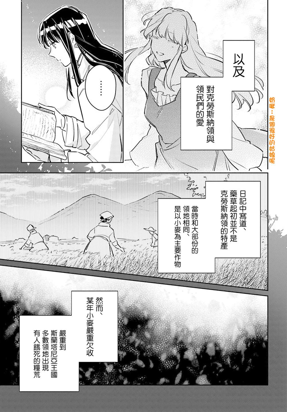 《圣女的魔力是万能的》漫画最新章节第29.1话免费下拉式在线观看章节第【10】张图片