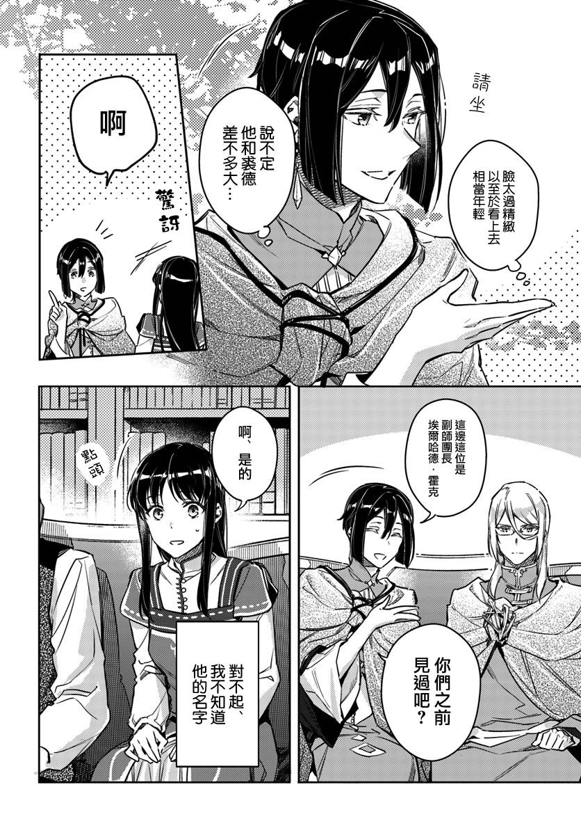 《圣女的魔力是万能的》漫画最新章节第2话免费下拉式在线观看章节第【4】张图片