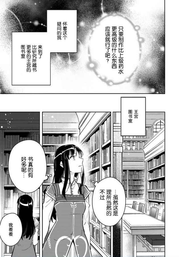 《圣女的魔力是万能的》漫画最新章节第1话免费下拉式在线观看章节第【9】张图片