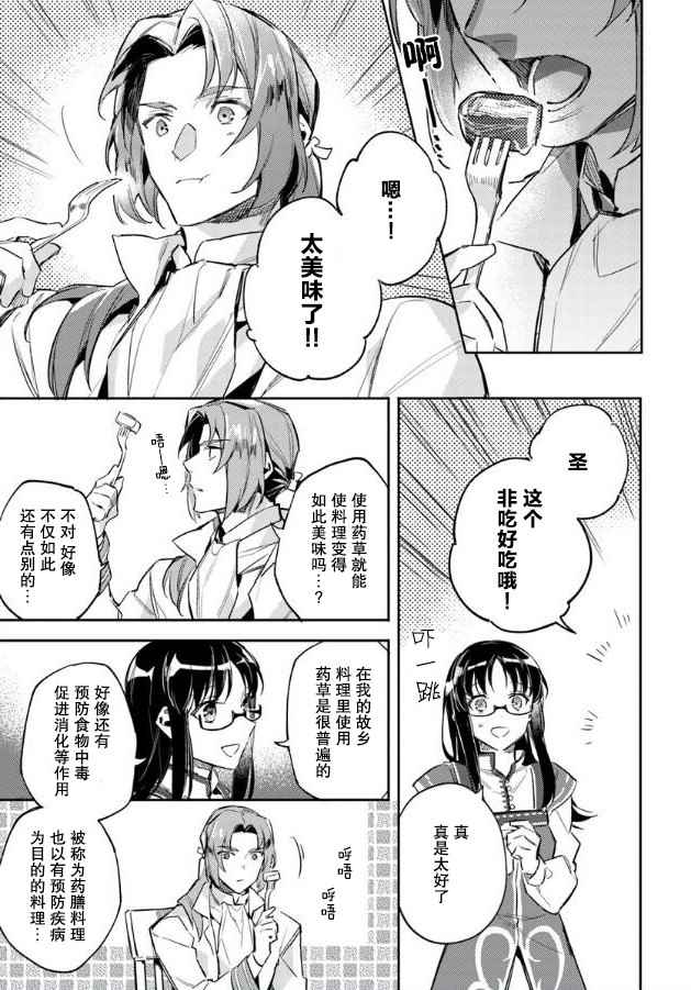 《圣女的魔力是万能的》漫画最新章节第2话免费下拉式在线观看章节第【4】张图片