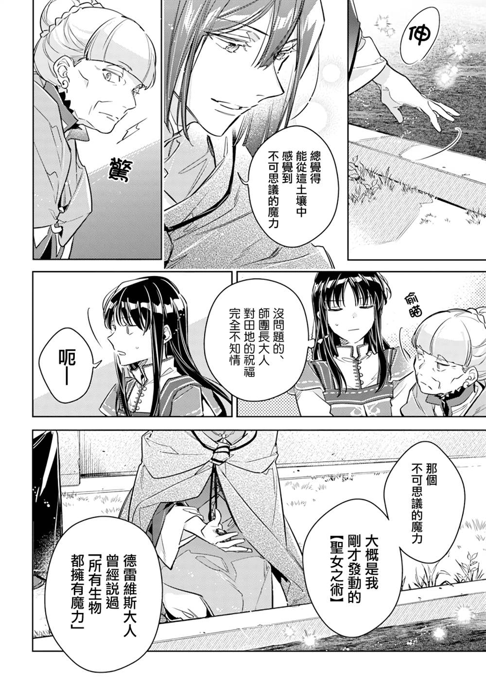 《圣女的魔力是万能的》漫画最新章节第32.3话免费下拉式在线观看章节第【8】张图片