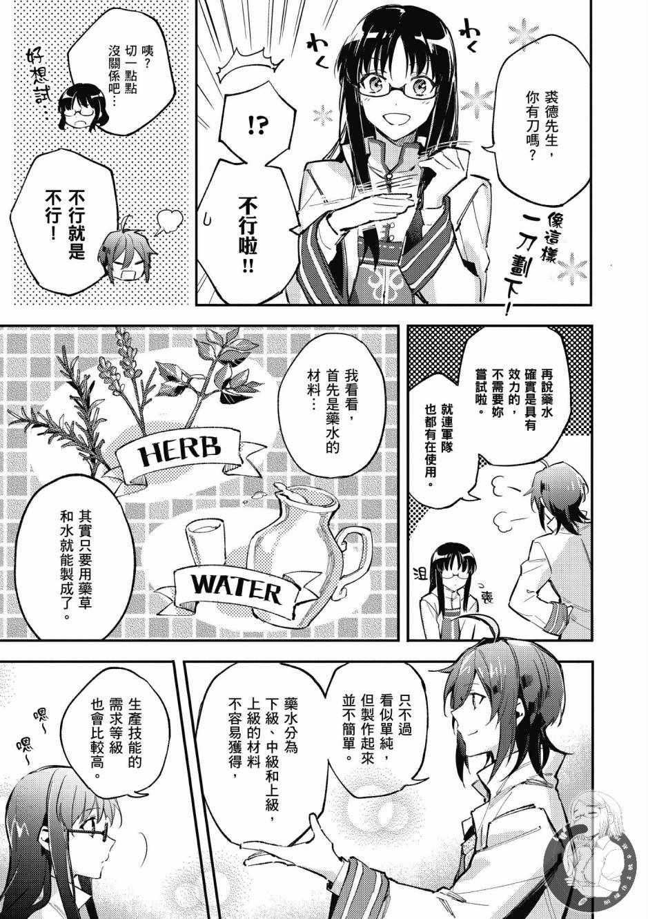 《圣女的魔力是万能的》漫画最新章节第1卷免费下拉式在线观看章节第【37】张图片