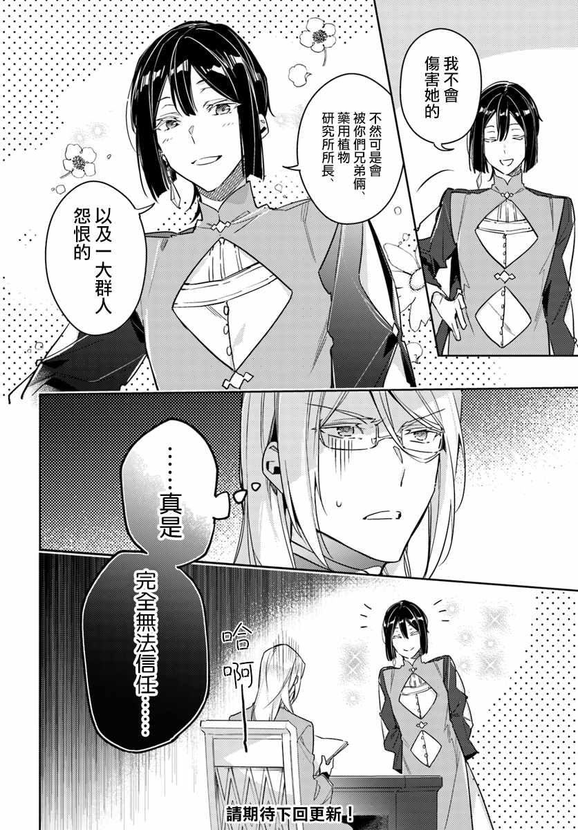 《圣女的魔力是万能的》漫画最新章节第2话免费下拉式在线观看章节第【8】张图片