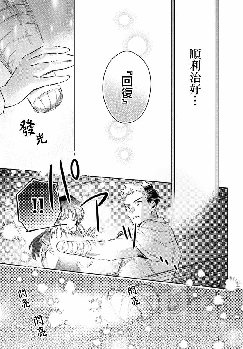 《圣女的魔力是万能的》漫画最新章节第4话免费下拉式在线观看章节第【7】张图片