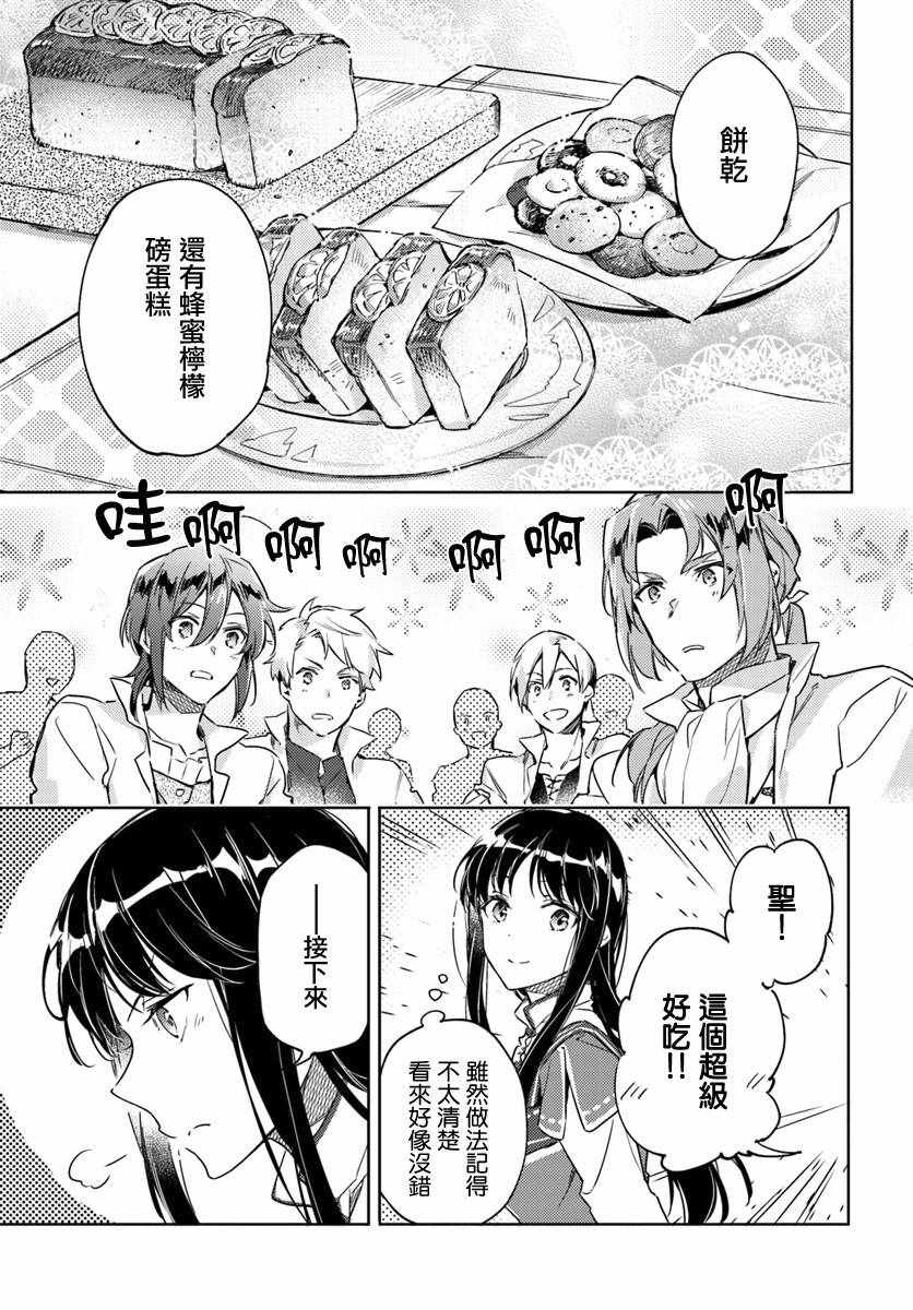 《圣女的魔力是万能的》漫画最新章节第3话免费下拉式在线观看章节第【6】张图片