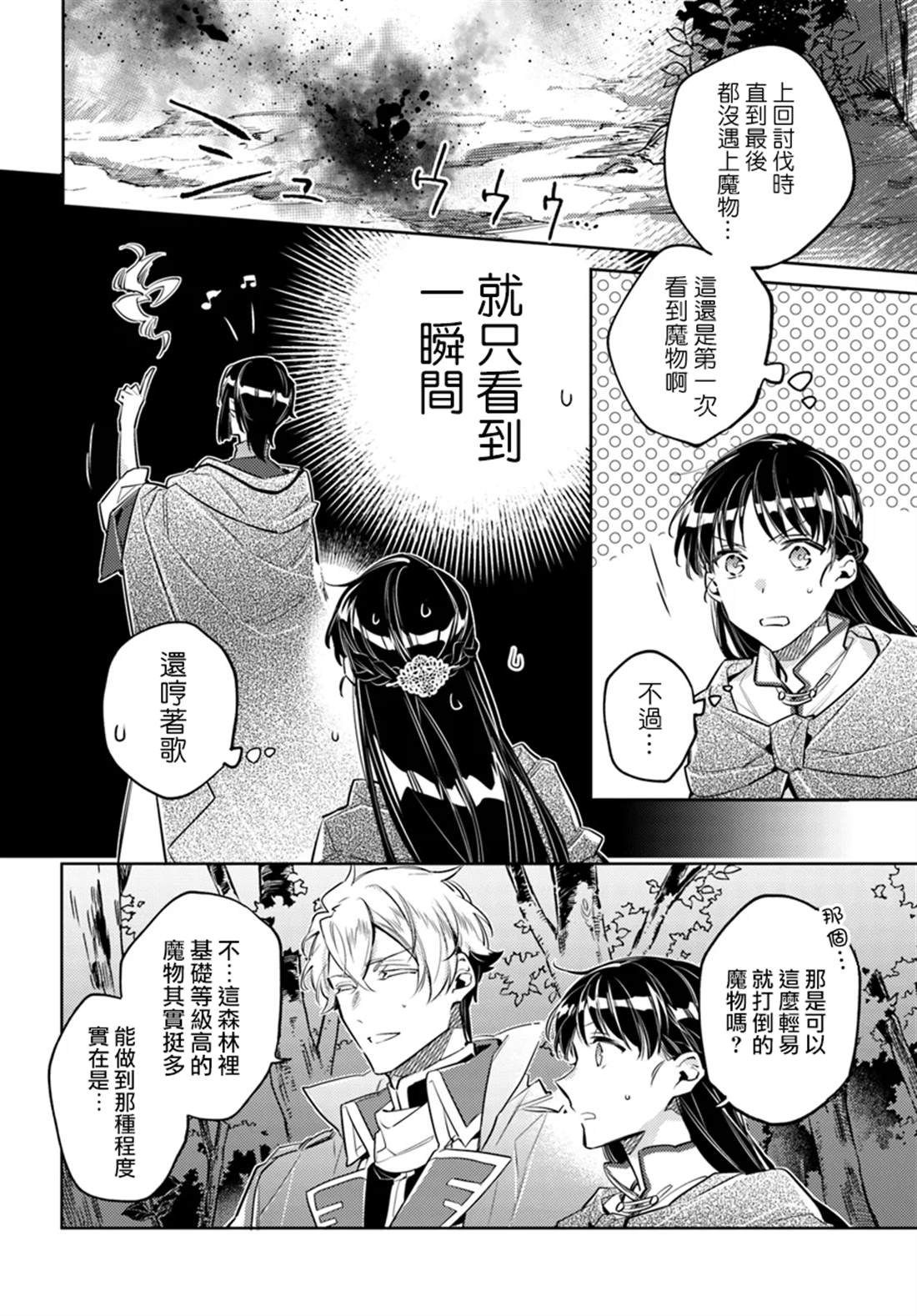 《圣女的魔力是万能的》漫画最新章节第21.2话免费下拉式在线观看章节第【3】张图片