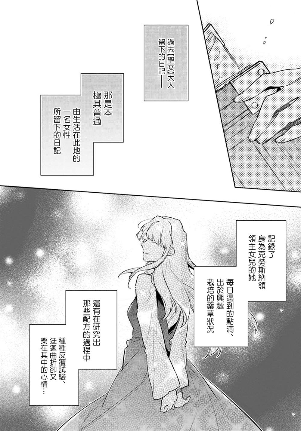 《圣女的魔力是万能的》漫画最新章节第29.1话免费下拉式在线观看章节第【9】张图片