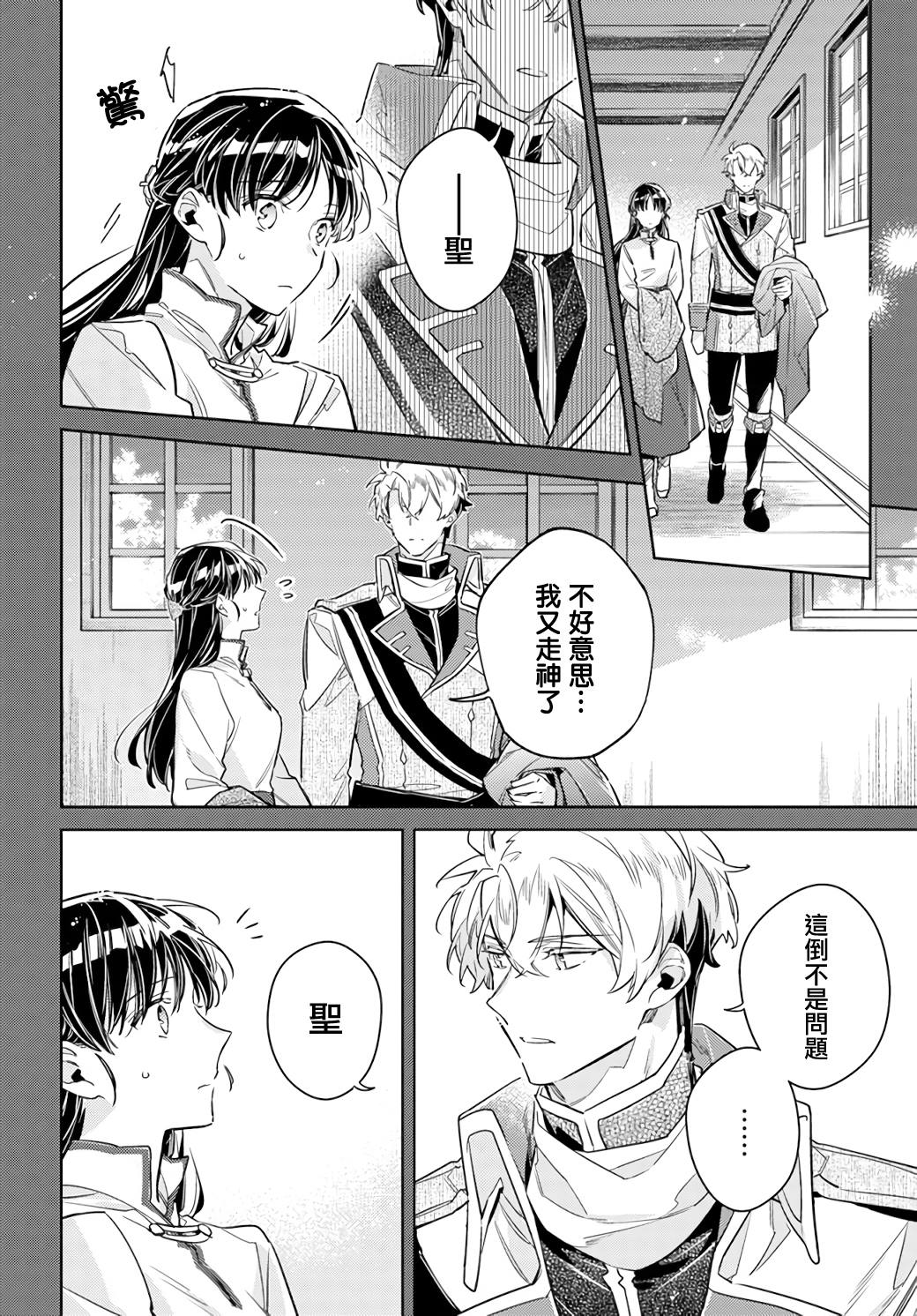 《圣女的魔力是万能的》漫画最新章节第34.3话免费下拉式在线观看章节第【9】张图片