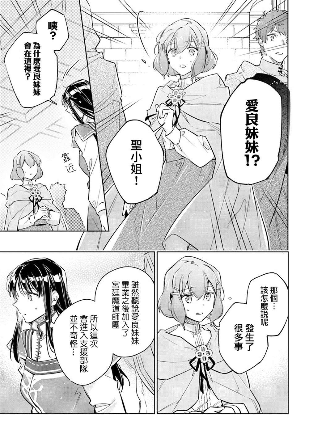 《圣女的魔力是万能的》漫画最新章节第31.2话免费下拉式在线观看章节第【10】张图片