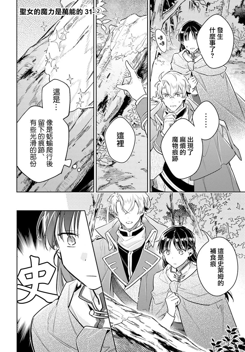 《圣女的魔力是万能的》漫画最新章节第31.2话免费下拉式在线观看章节第【1】张图片