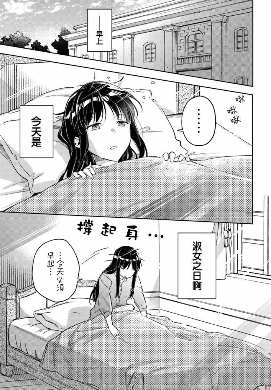 《圣女的魔力是万能的》漫画最新章节第1话免费下拉式在线观看章节第【1】张图片